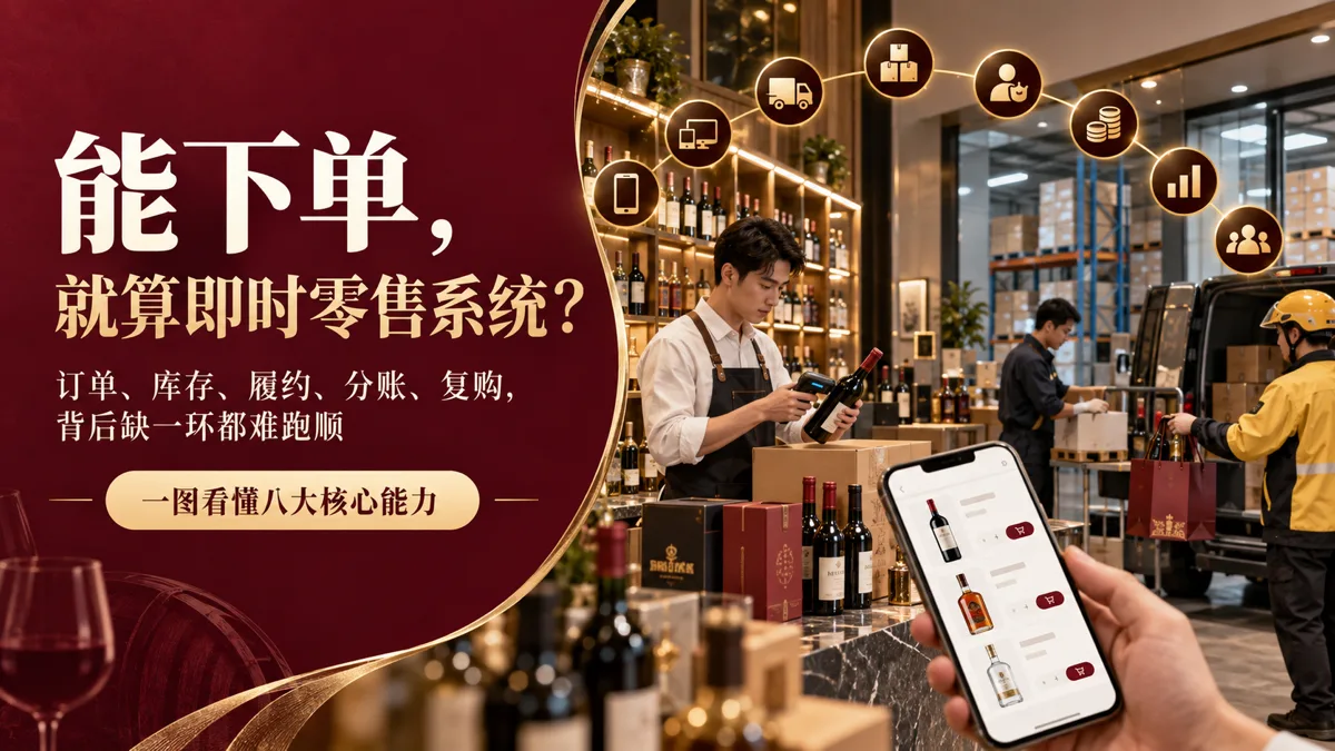 一文看懂酒水即时零售系统的八大核心能力